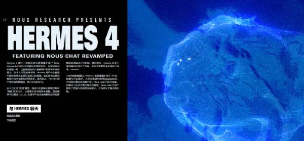 一篇带你了解Hermes大模型，为何潜力直逼Openclaw(图2)