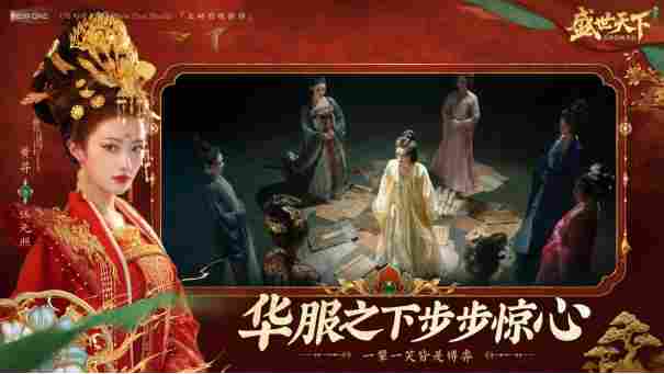 全球超百万玩家上头的女帝模拟器：《盛世天下》女帝篇预约开启！