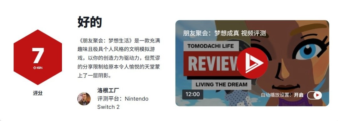 《朋友收集 梦想生活》IGN7 不能分享是败笔！