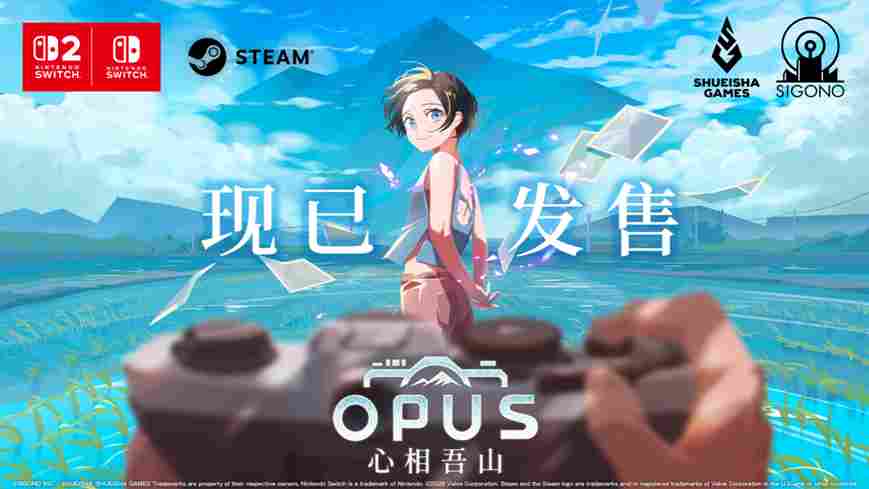 《OPUS：心相吾山》今日登陆 NS2/NS/Steam 首发限时九折88.2元