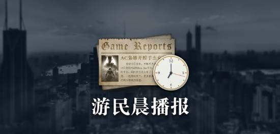 晨报|曝育碧黑客事件被严重夸大了 《阿凡达:潘多拉边境》Steam在线峰值翻了近5倍(图1) 游民星空
