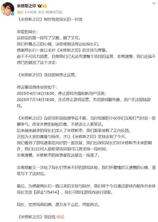 2025年停服手游名单曝光,这12款游戏竟然都要和我们说再见(图3) 游民星空