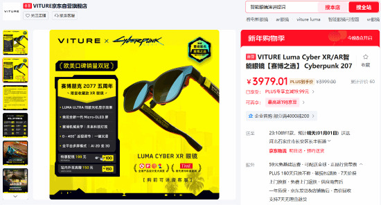 全球限量10000件，这款《赛博朋克2077》联名眼镜竟然暗藏这些黑科技