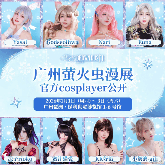 千万粉丝达人空降漫展,竟然是为了免费送这13样限定周边?(图2) 游民星空