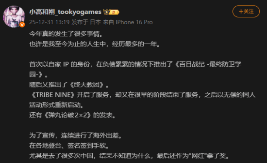 负债累累推出新作,小高和刚为何说“一点都不累”?(图1) 游民星空