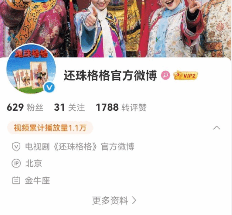 《还珠格格》官微突然上线，数据混乱背后竟是为新版铺路？